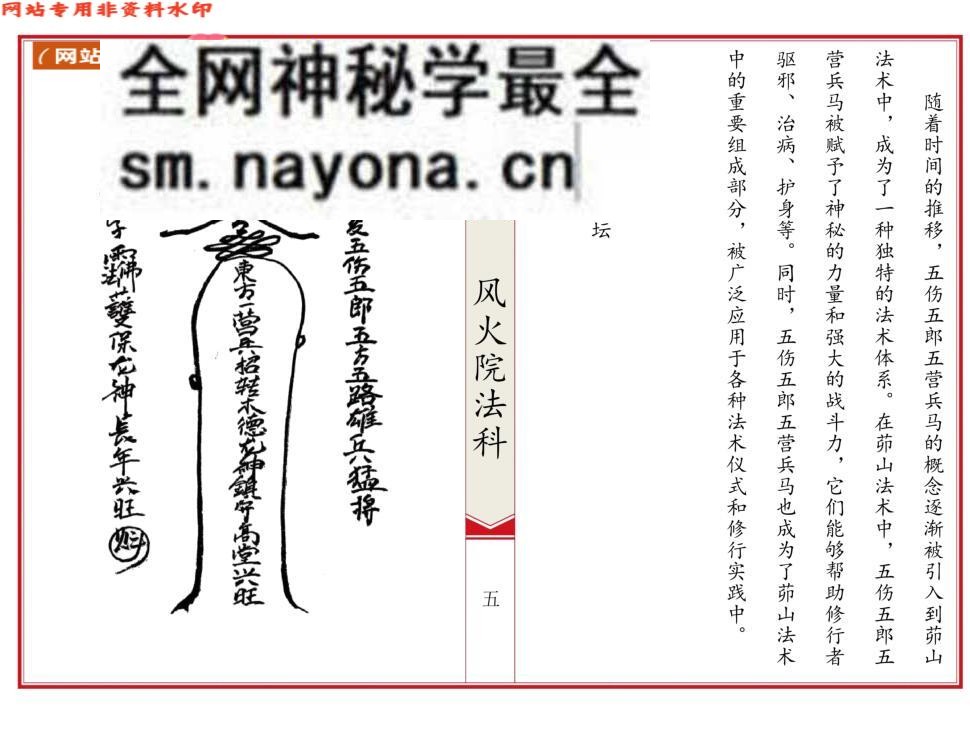 《六壬风火院法科》