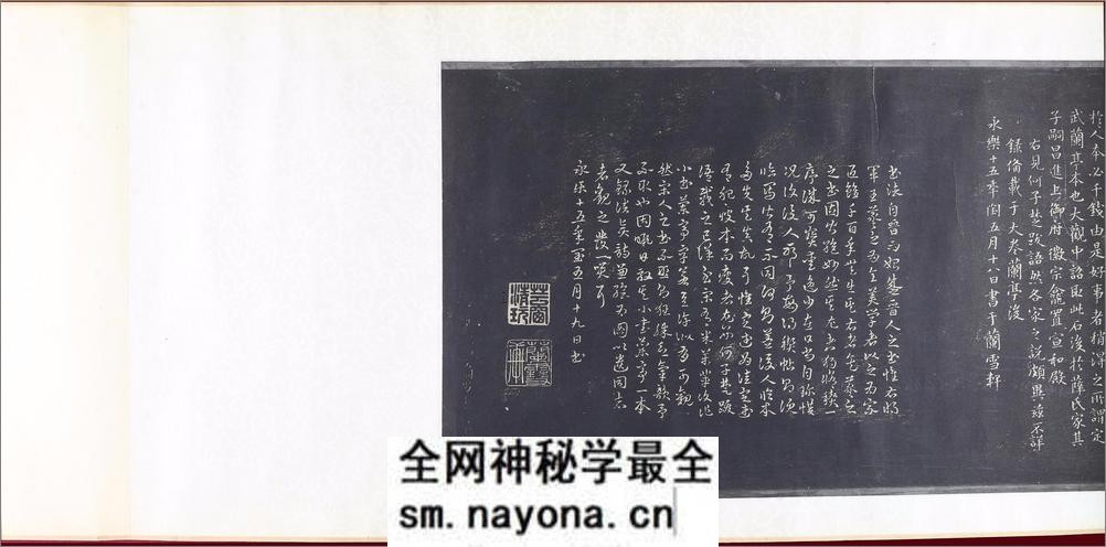 兰亭修禊图.宋李公麟绘.清乾隆时期拓本 - 第16页预览图
