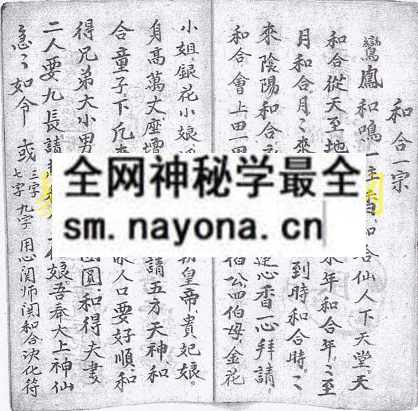 1747823276900745.jpg 和合一宗 (电子版)