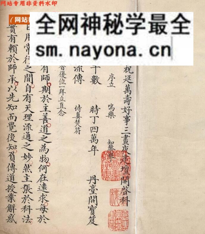 《清微金箓祝延万寿好事三昼夜科仪》