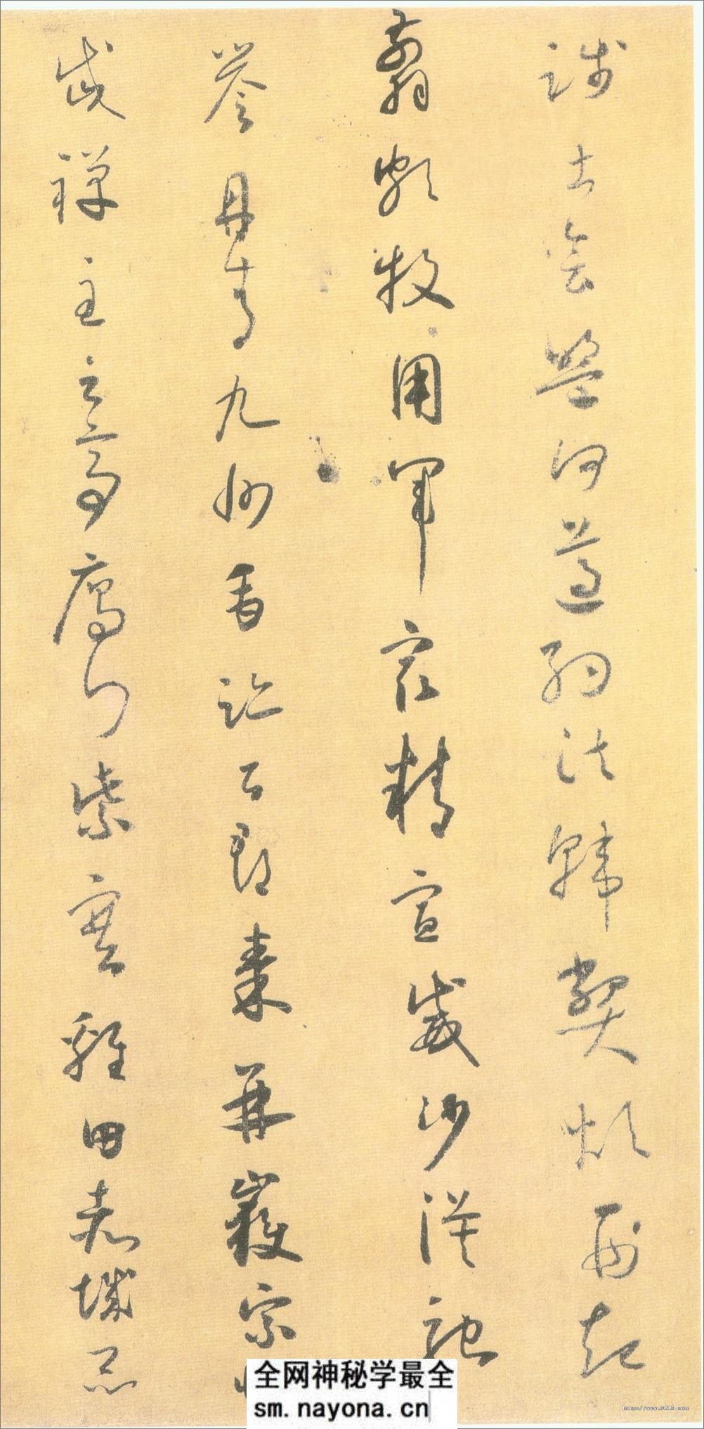 怀素小草《千字文》 - 第13页预览图