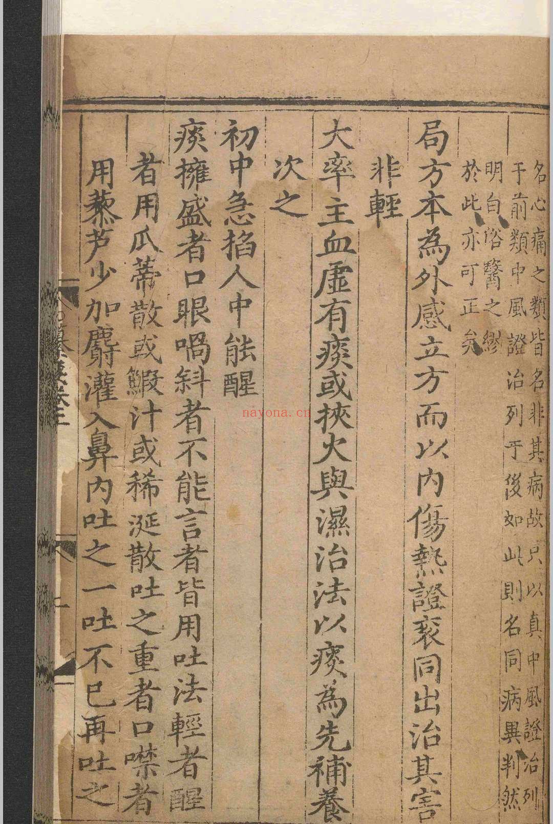 丹溪先生医书纂要.二卷.朱震亨.卢和.明.刻本