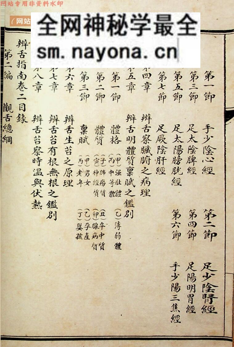 中医古籍《彩图辨舌指南》曹炳章