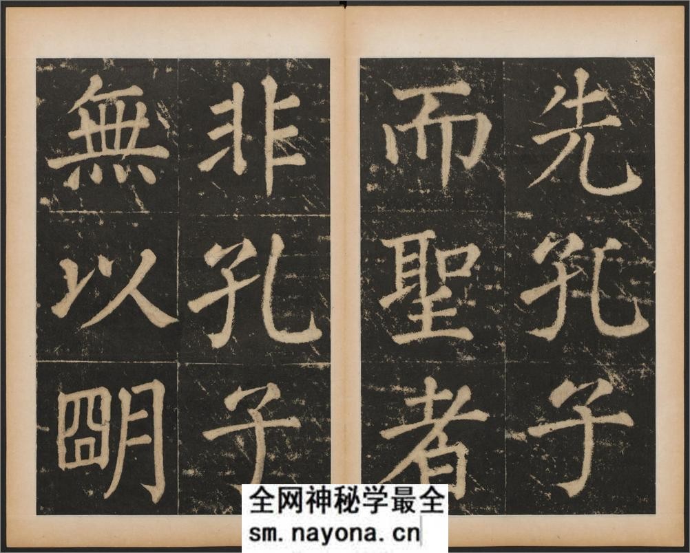 大成至圣文宣王追封碑.潘迪撰.茅绍之刻.元大德11年刻.附孔子行教画赞.清拓本 - 第4页预览图