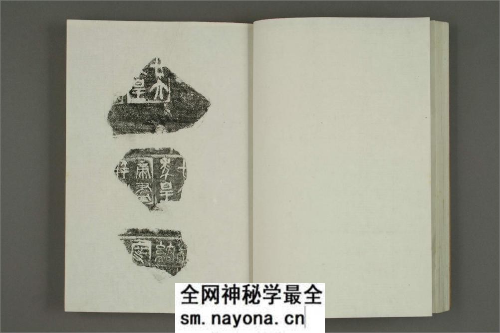 梦庵金石小品.梦庵.选并拓 - 第15页预览图