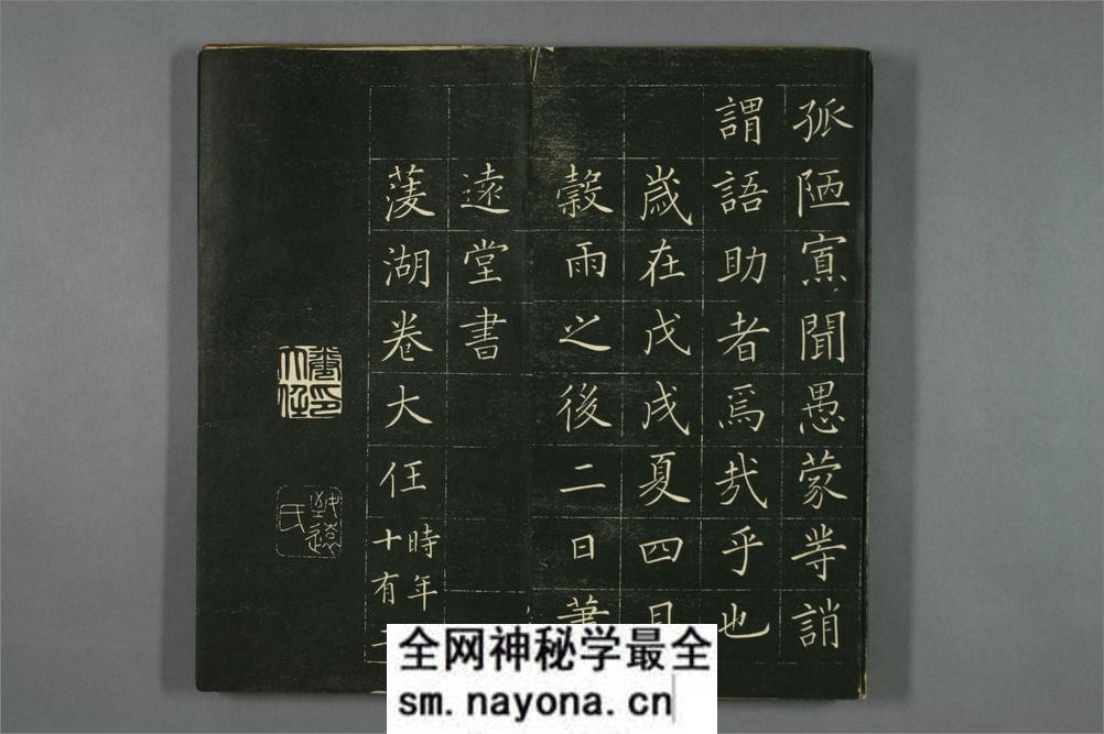 (日)巻菱湖楷书千字文 - 第20页预览图