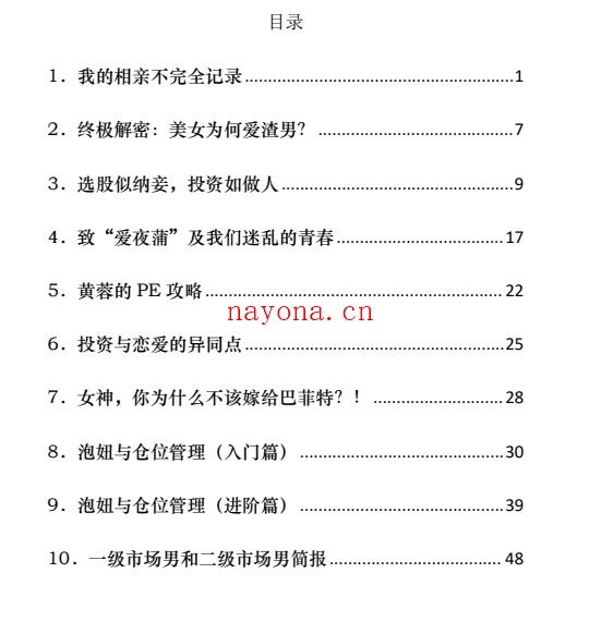 《渣男手册1+2》PDF