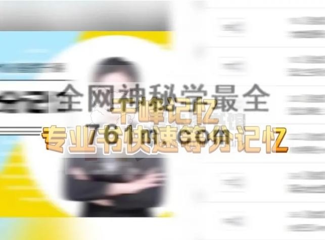千峰《考试记忆课》
