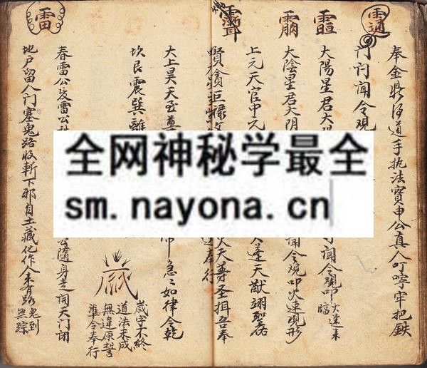 1753280963563131.jpg 茅山秘诀符章 (原书)