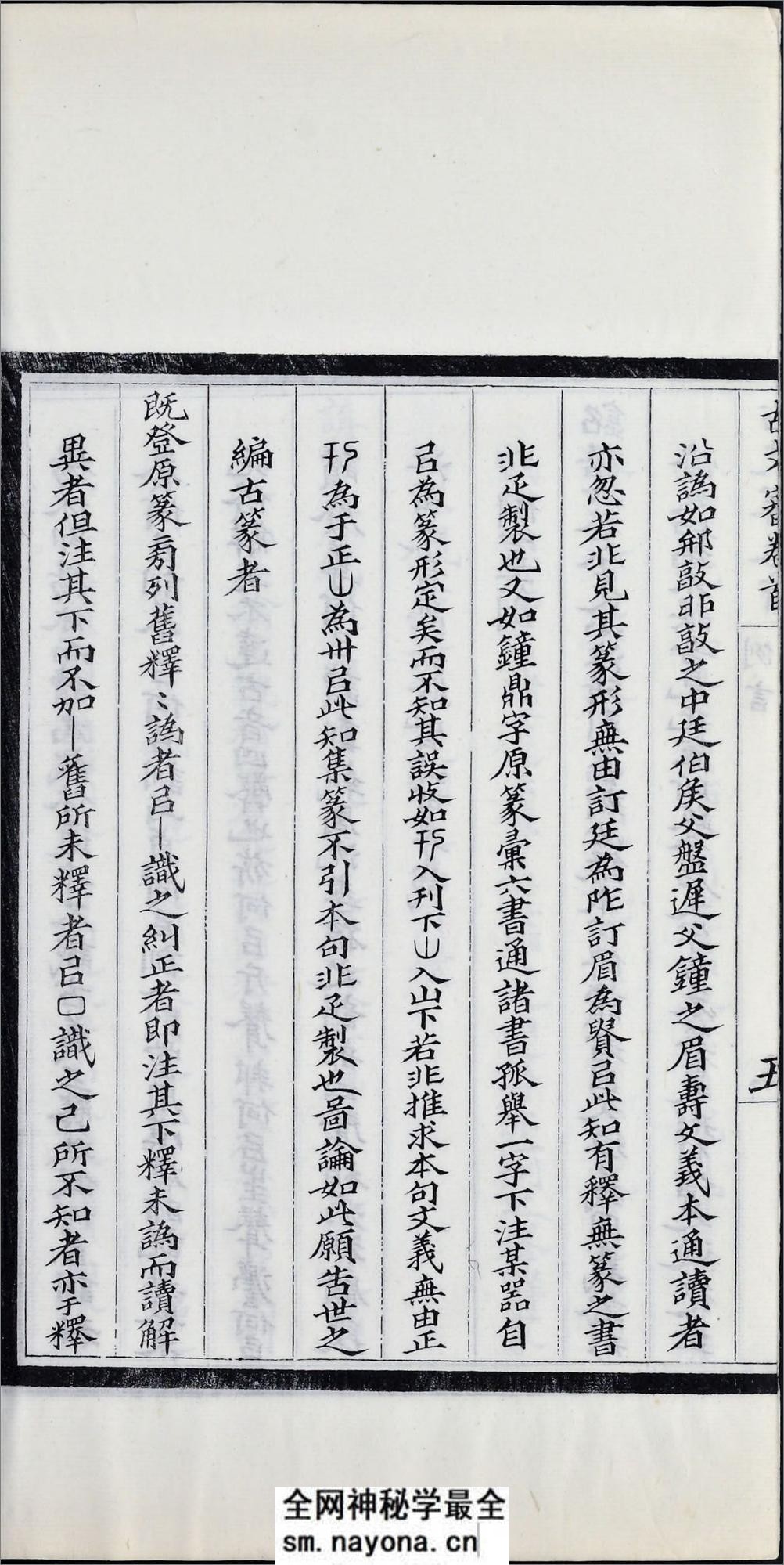 古文审.八卷.卷首一卷.清.刘心源撰.清光绪十七年嘉鱼刘氏龙江楼写刻本 - 第16页预览图