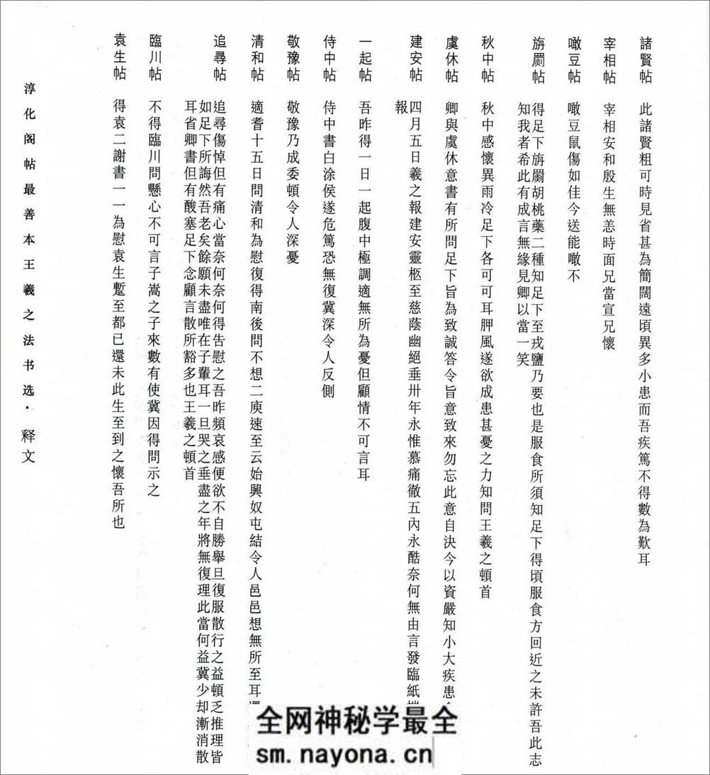 淳化阁帖最善本-王羲之 - 第6页预览图