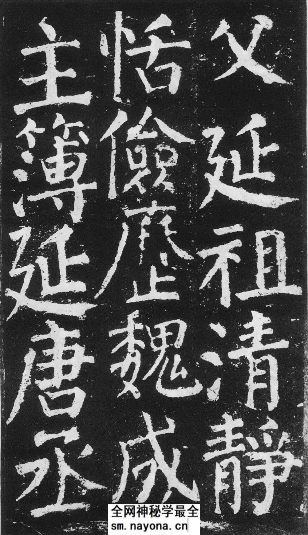 (唐)颜真卿楷书元次山碑 - 第11页预览图