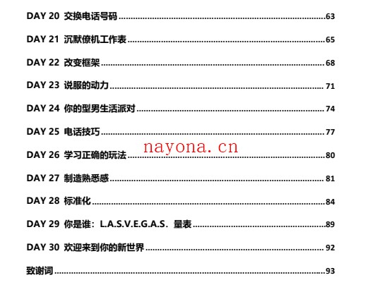 迷男方法:30天改造计划