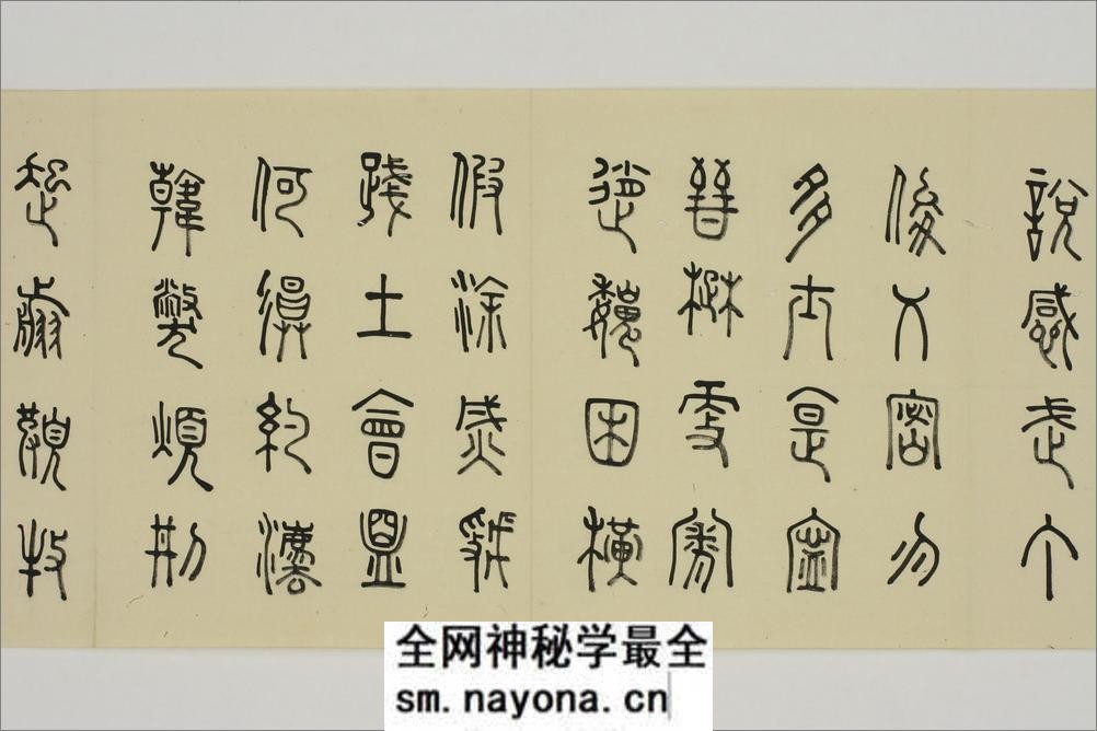 (日)细井九皋篆书千字文 - 第20页预览图