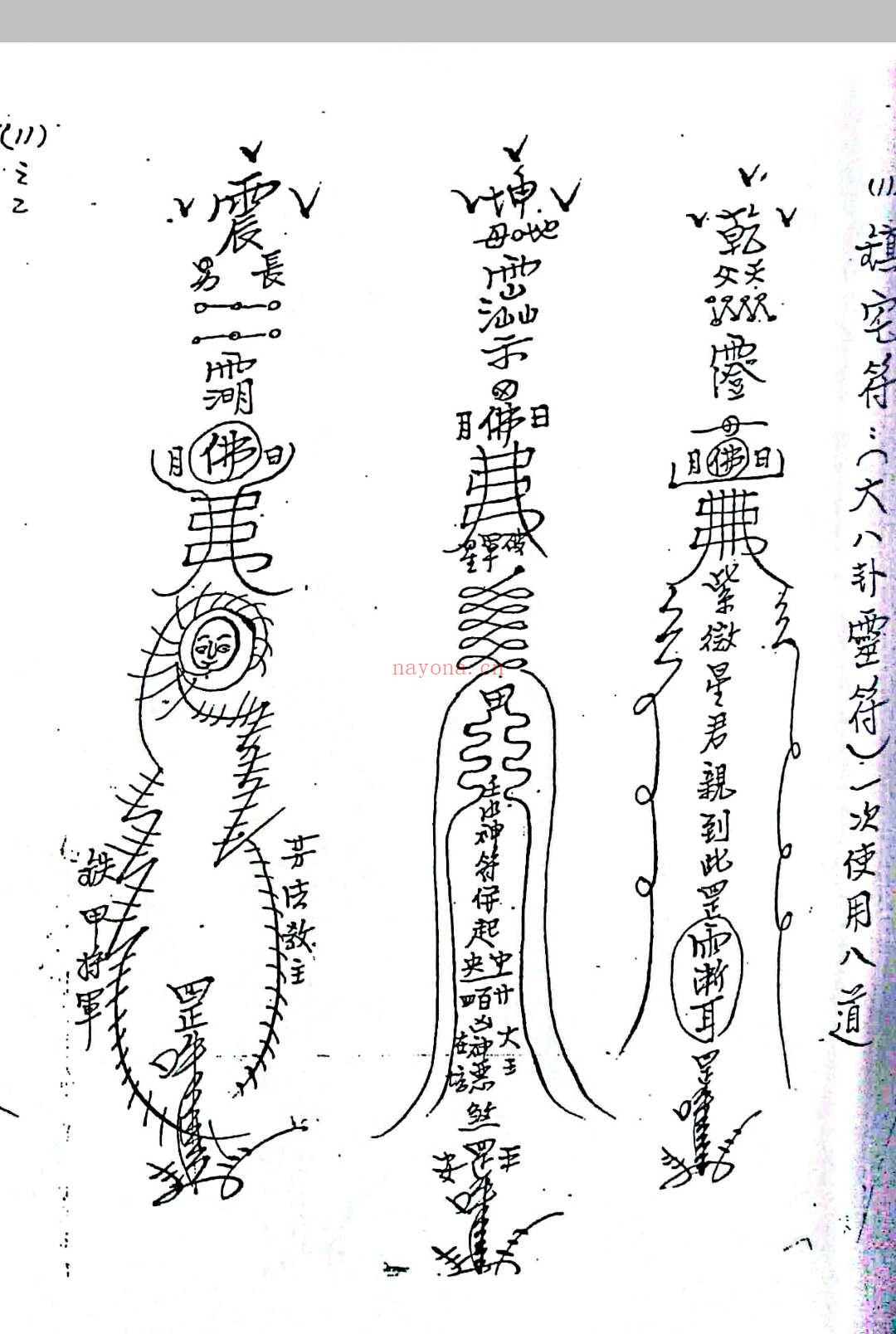 闾山无极慈善堂《符咒秘笈》吕金虎