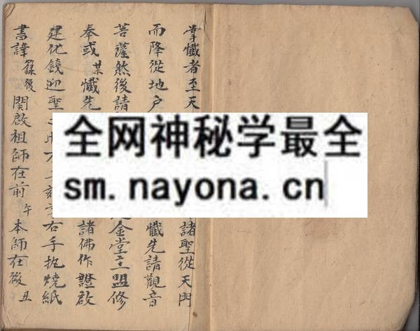 道门放阴两院符本  （原书）