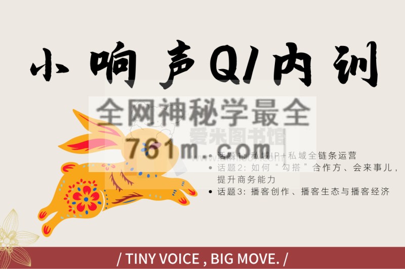 谢胜子-私域IP+如何做播客-内训1-6（音频）