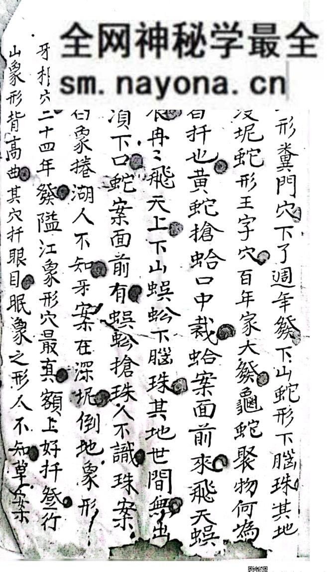 三僚杨公地理三百六十形秘诀宗要
