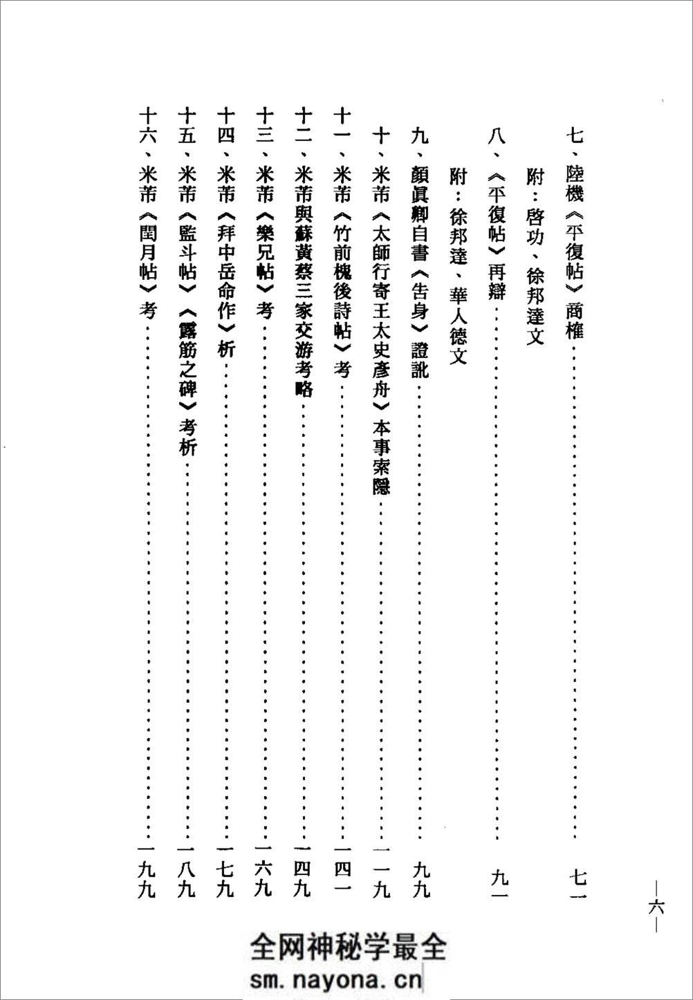 《抱瓮集》_曹宝麟 着_台北蕙风堂 民80 - 第8页预览图