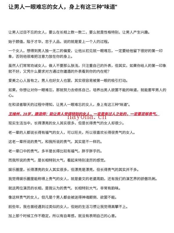女人魅力那些事儿