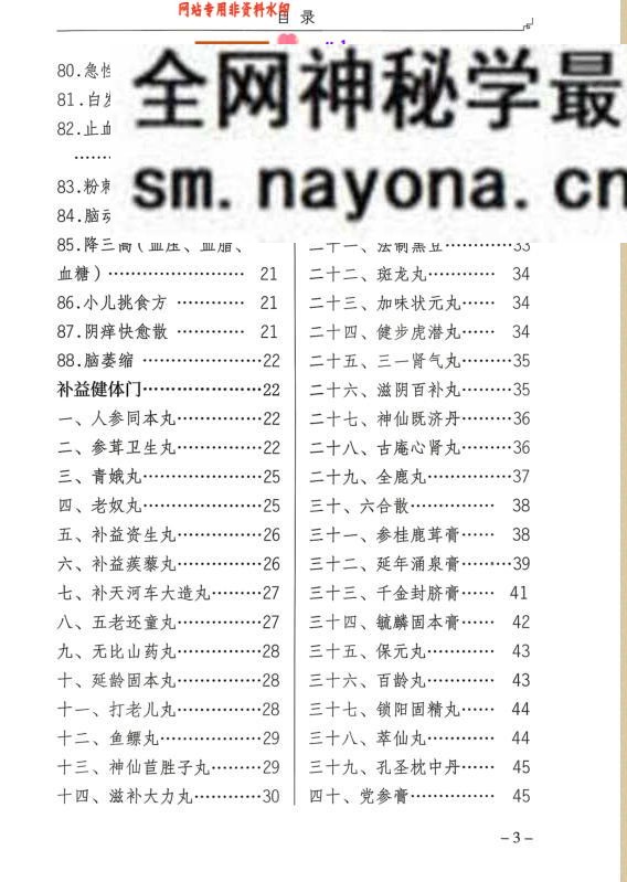 《道医绝世秘方》