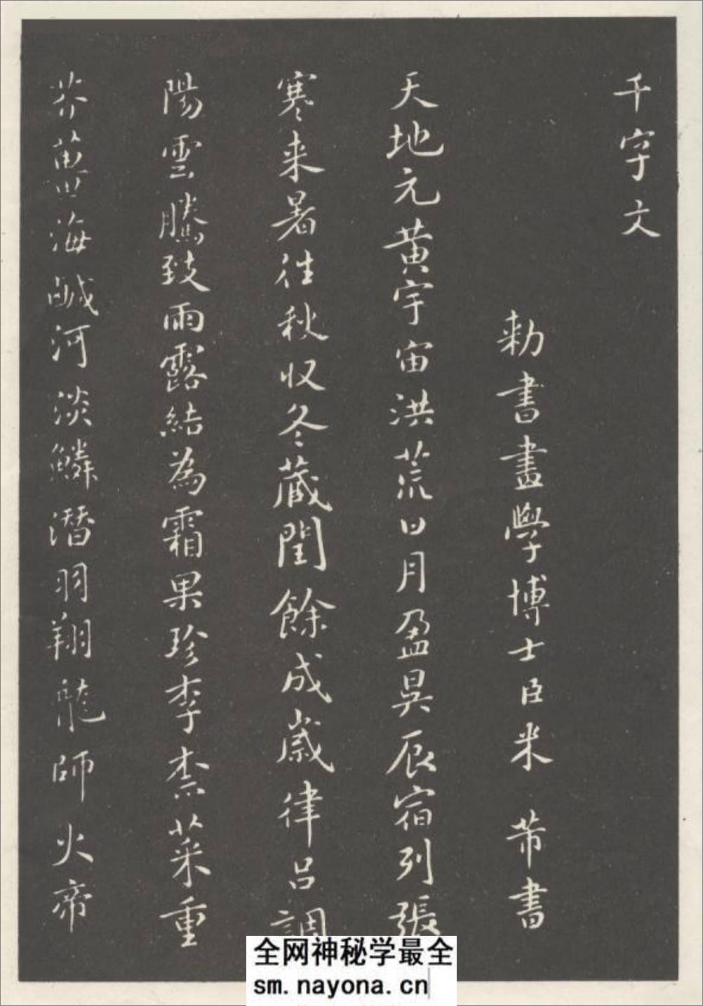(宋)米芾小楷千字文 - 第1页预览图