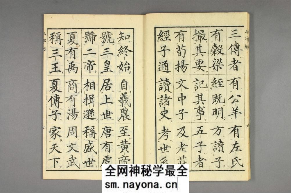 三字经.高桥石斋书.和刻大字校正本 - 第8页预览图