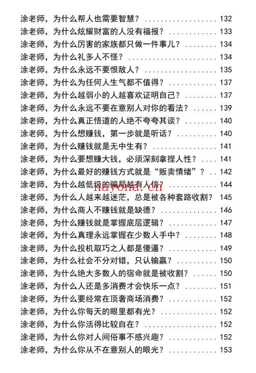 《红尘修心改运指南（珍藏版）》PDF