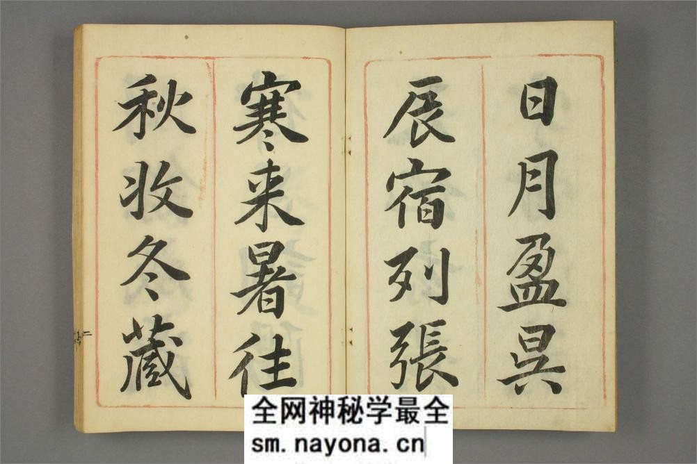 小竹斎千字文.乾坤.小竹老人书 - 第3页预览图