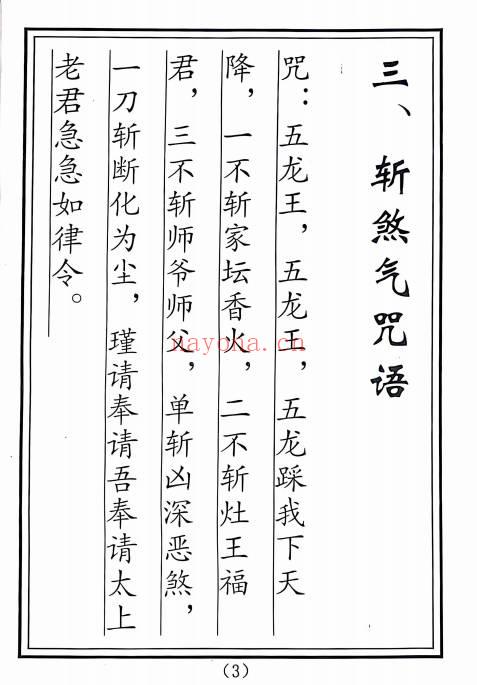 家传咒语化解