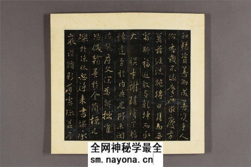 大唐三蔵圣教序 太宗文皇帝撰 王羲之书 - 第9页预览图