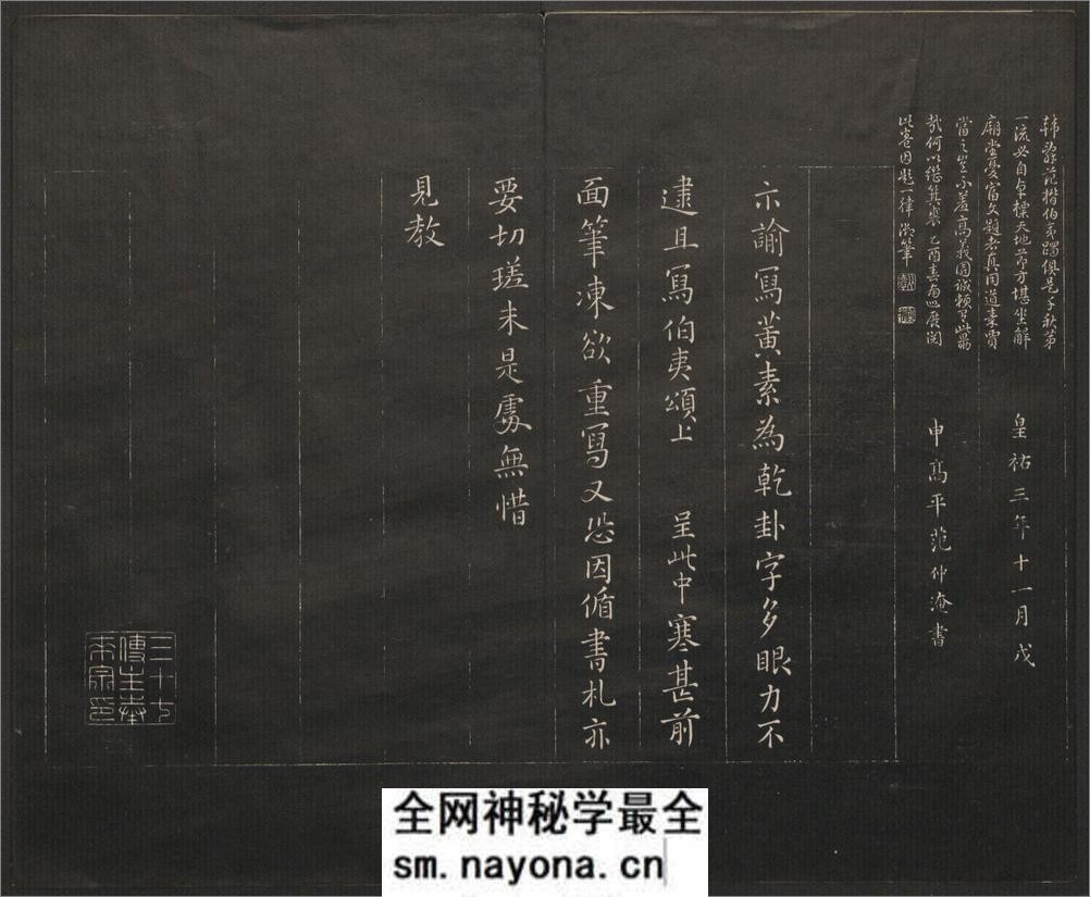 御题高义园世宝.4册.范来宗集.姚在升镌.清乾隆59年至嘉庆3年摹勒.初拓本 - 第9页预览图