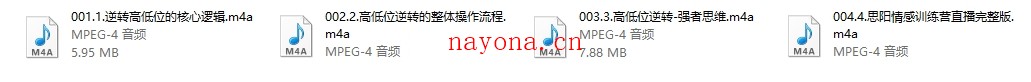 思阳情感训练营-弱者、强者_高低位逆转课（4节完结）