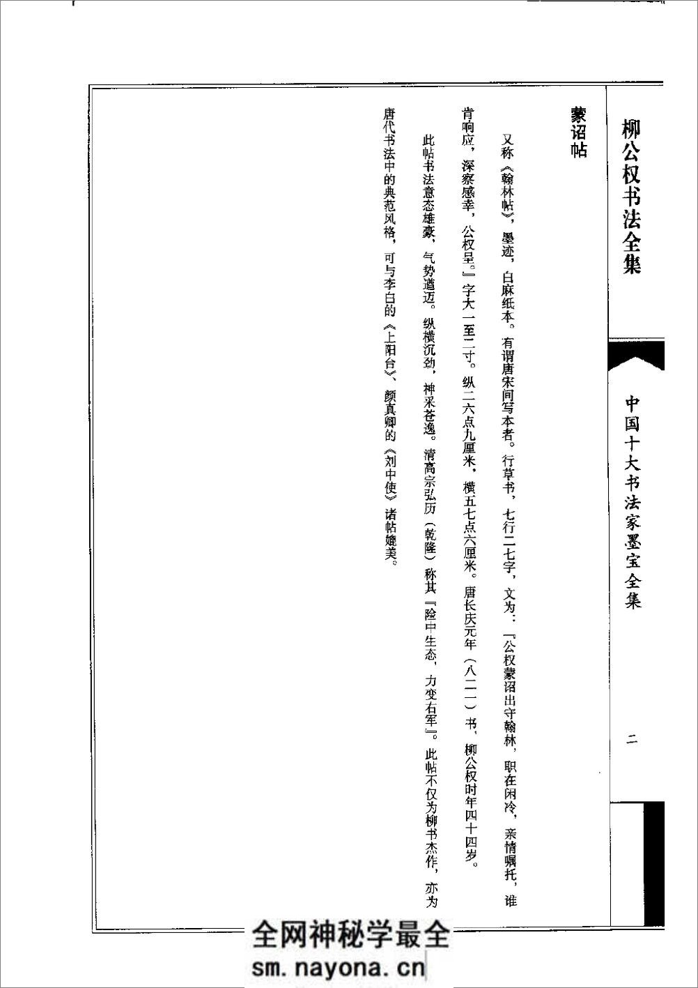 中国十大书法家墨宝全集——柳公权书 - 第5页预览图