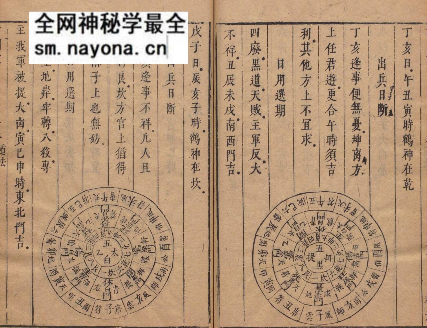 《奇门考经国雄略》