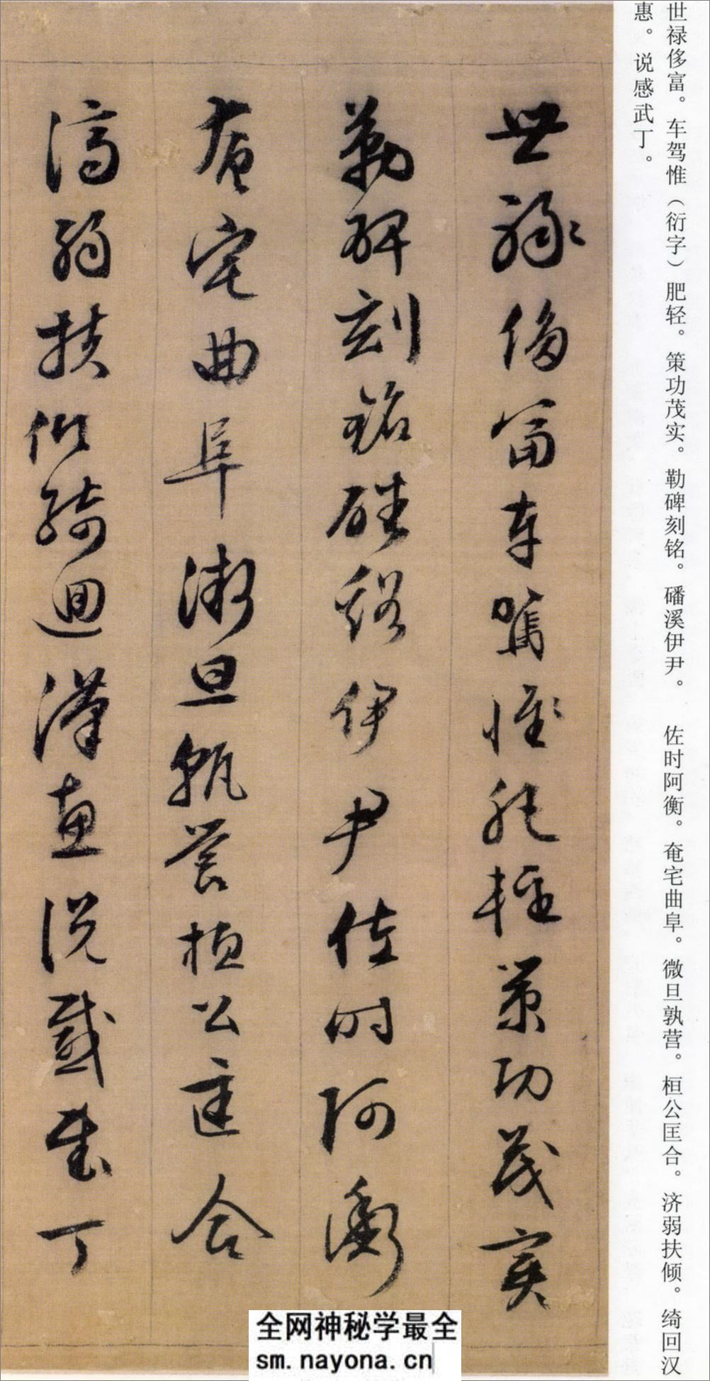 (明)文征明行草千字文 - 第12页预览图