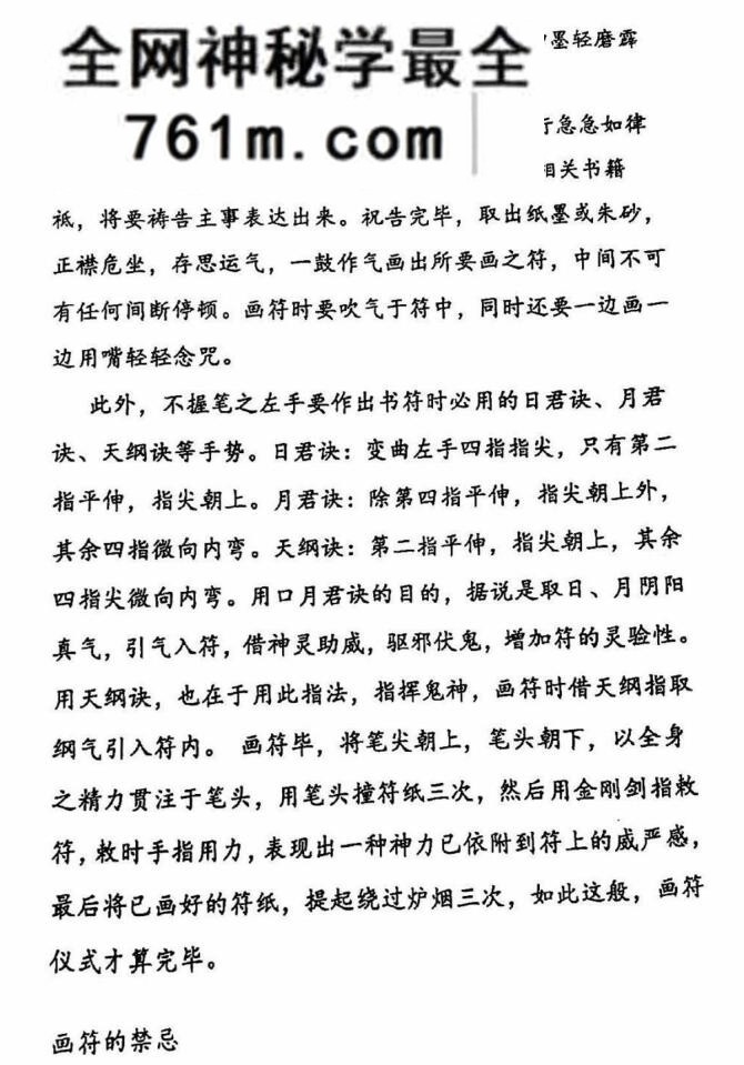 手抄精华版《正一三十六帅手抄本》