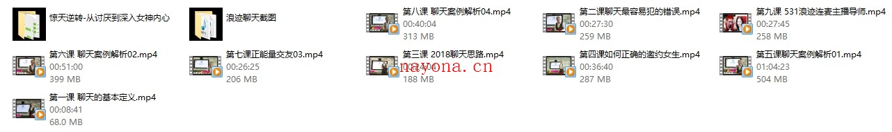 浪迹2018年聊天课《怎么和女生聊天》