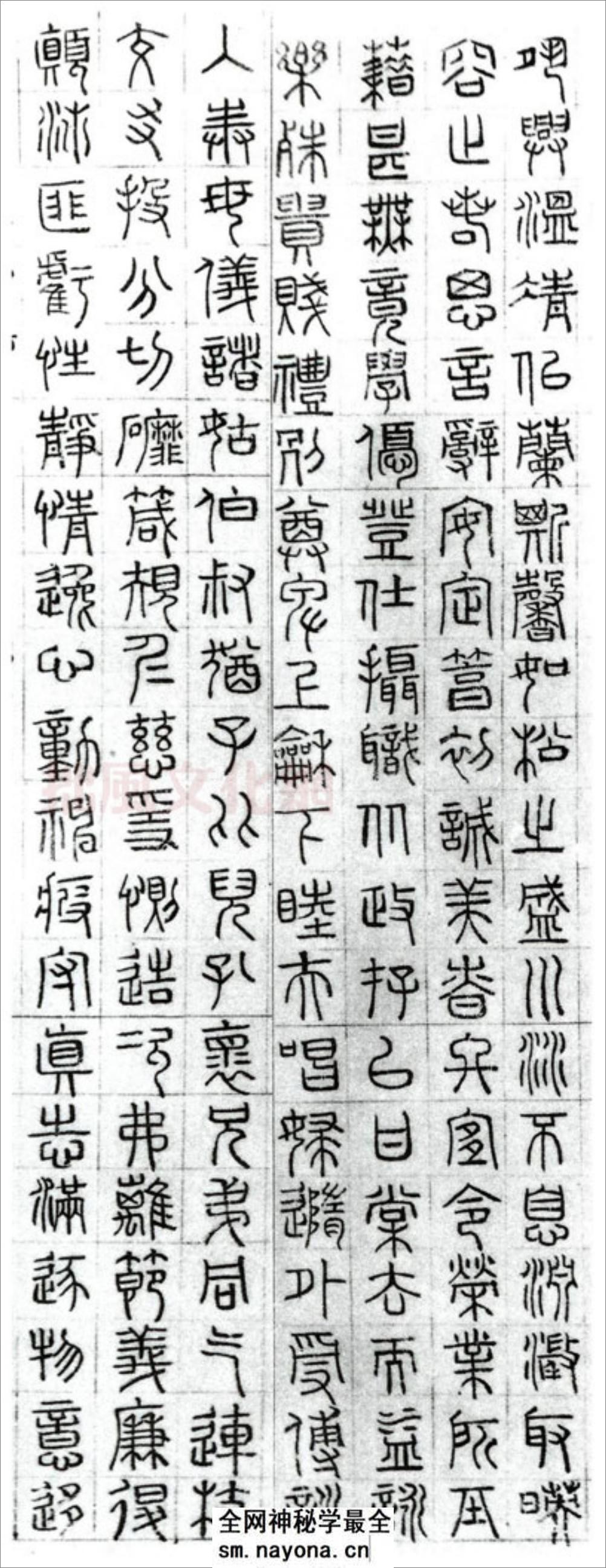 (明)文征明篆书千字文 - 第3页预览图