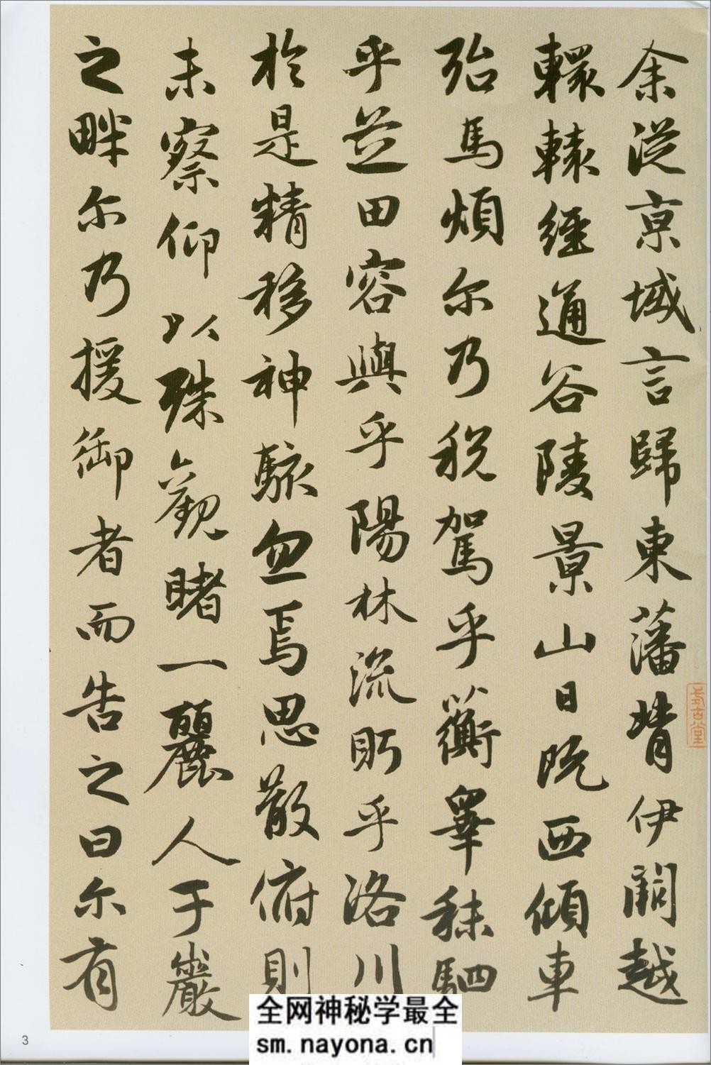 赵孟頫洛神赋秋兴赋 - 第5页预览图