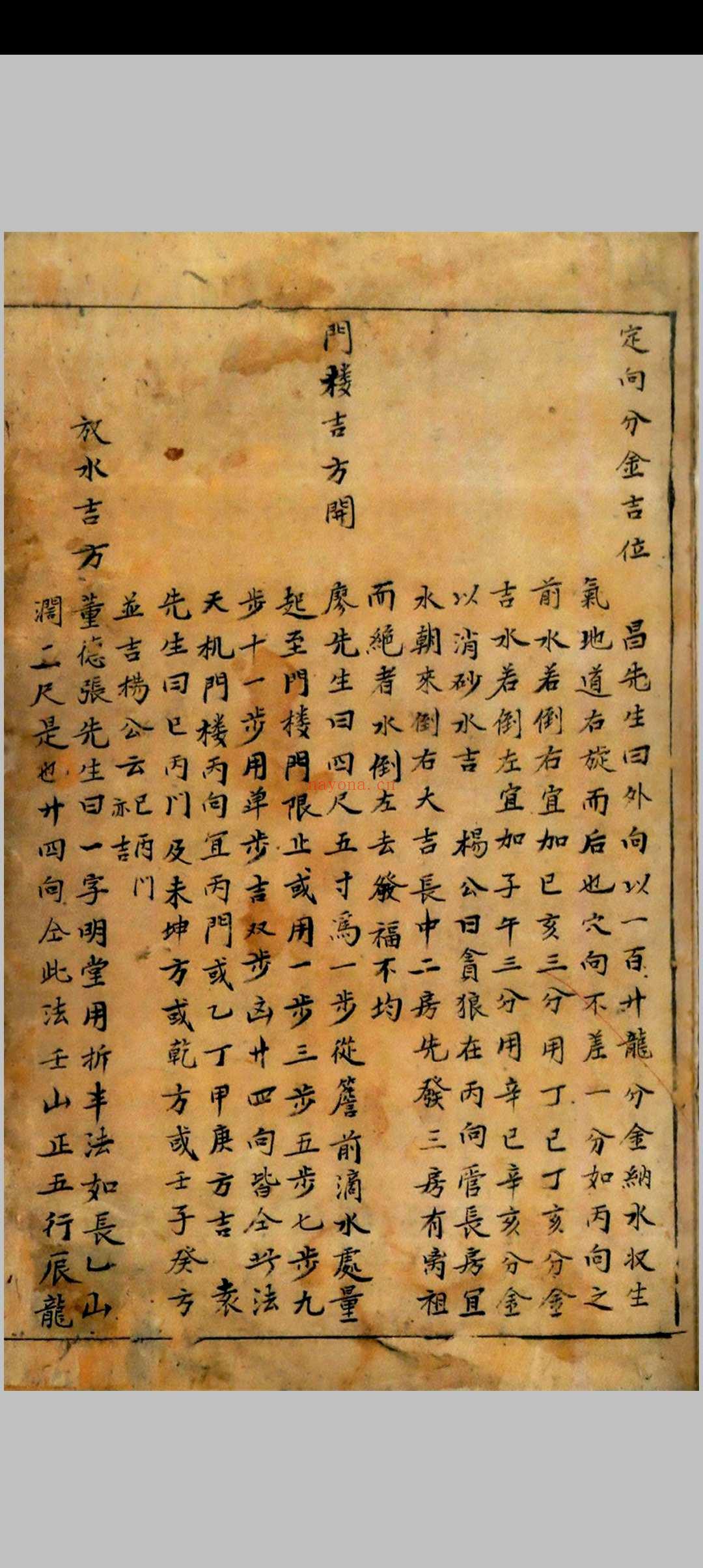 地理分金开门放水图式秘传