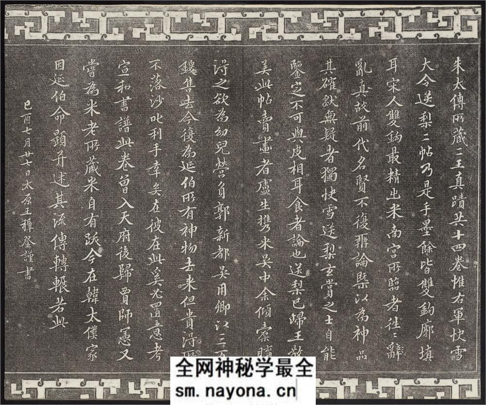 御刻三希堂石渠宝笈法帖.1-16卷.共32卷.1750年刻石.1914年拓本 - 第9页预览图