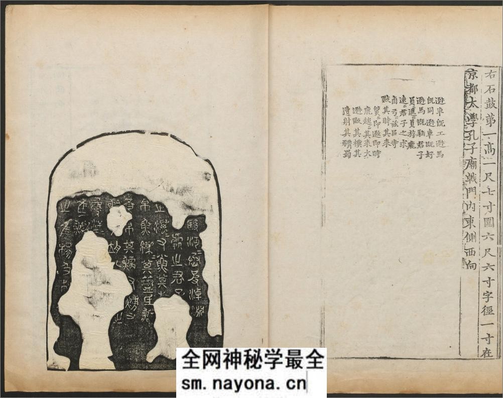 金石图.四册.牛运震编.褚峻摹.清乾隆十年刊 - 第9页预览图