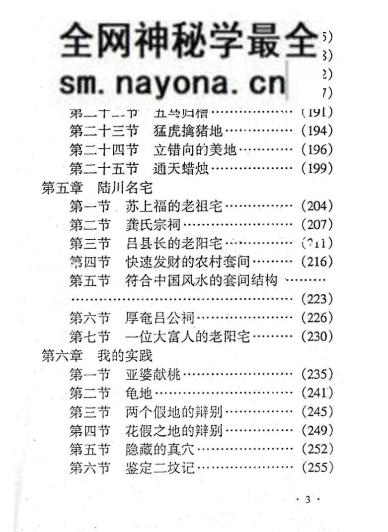 李佳明《陆川风水图记》