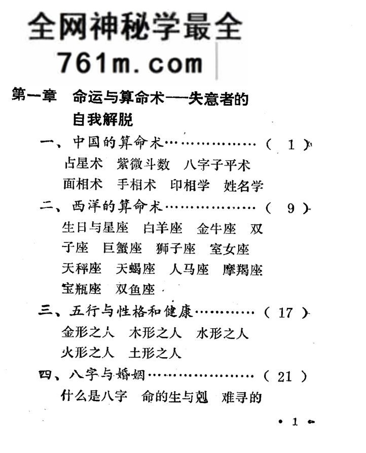 《黄道吉日析》 (刘冬泉)——古籍书阁
