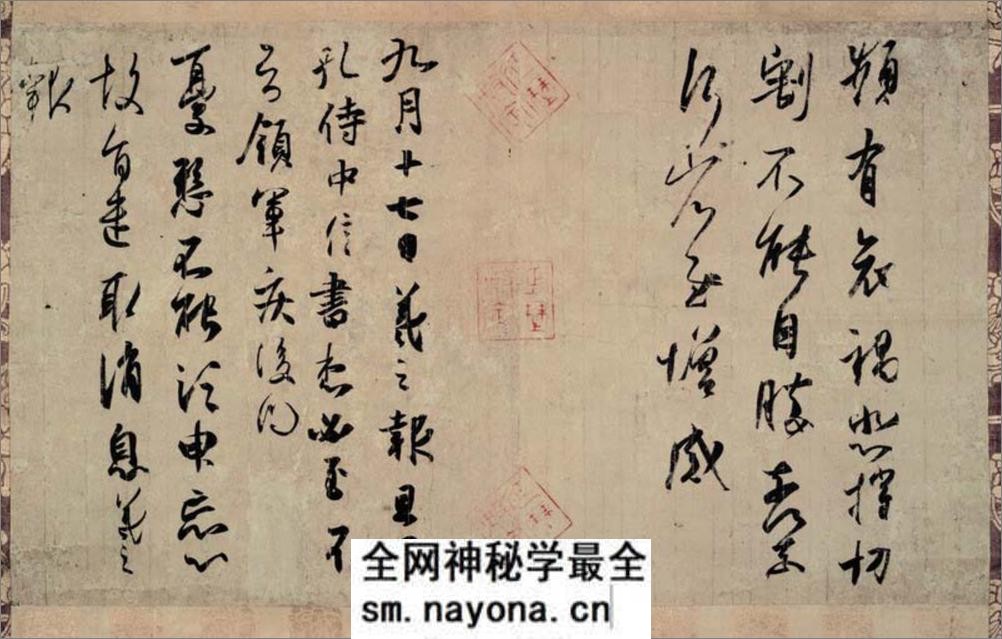 (东晋)王羲之草书孔侍中帖唐摹本 - 第4页预览图
