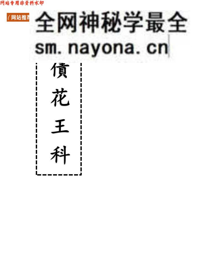 《还债花王科》