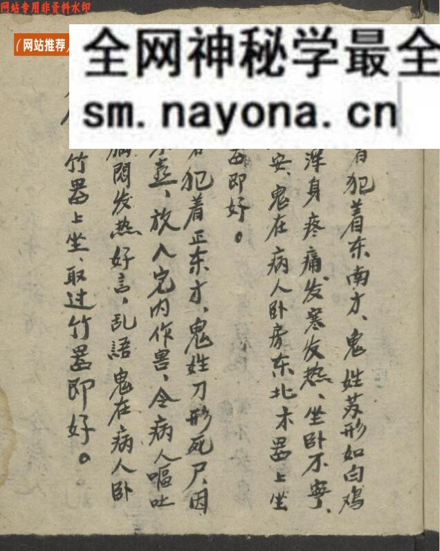 《随六十干支日发病书》冯迪吉堂