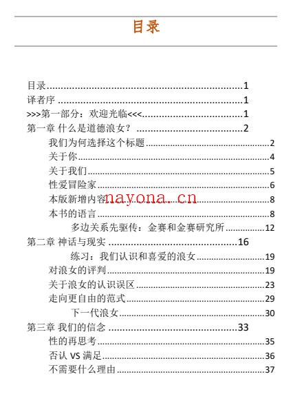《道德lang女》:多元亲密关系的实用宝典