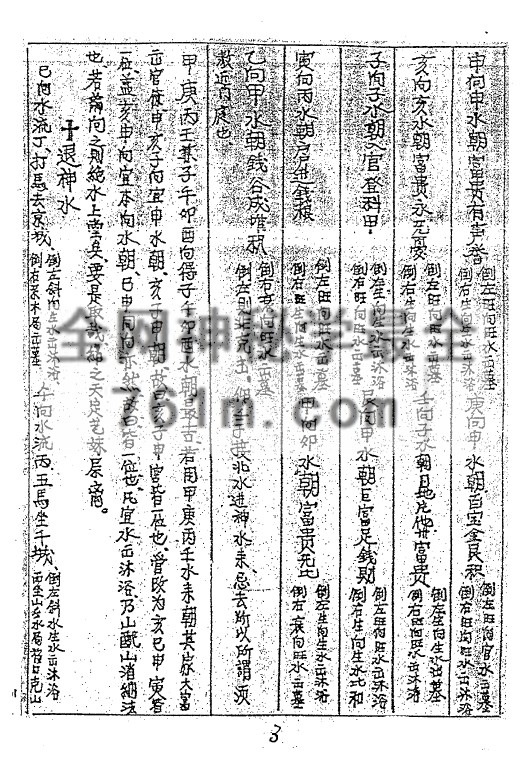 免费分享：催财水法民间（手抄本）